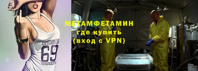 МЕТАМФЕТАМИН Methamphetamine  Партизанск 